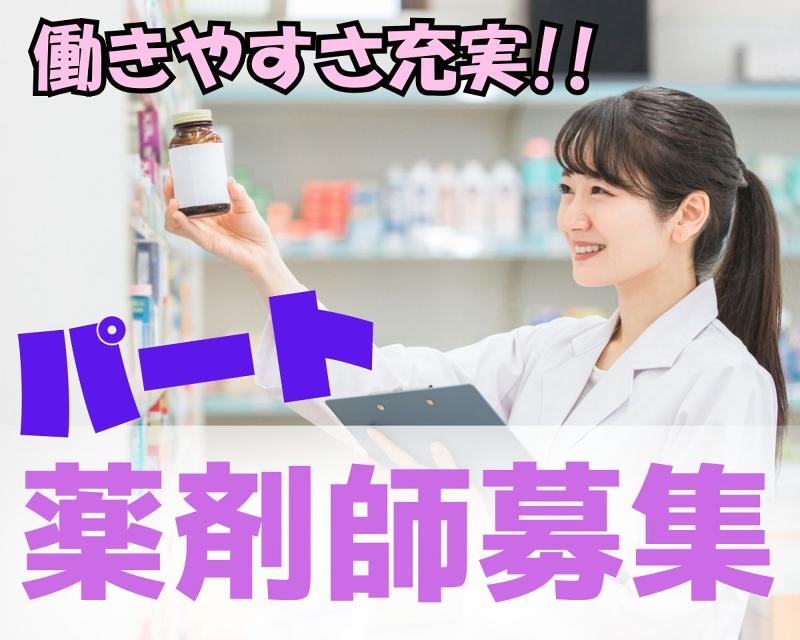 スナグル薬局中小坂店(株式会社スナグル)のアルバイト・バイト求人情報-01
