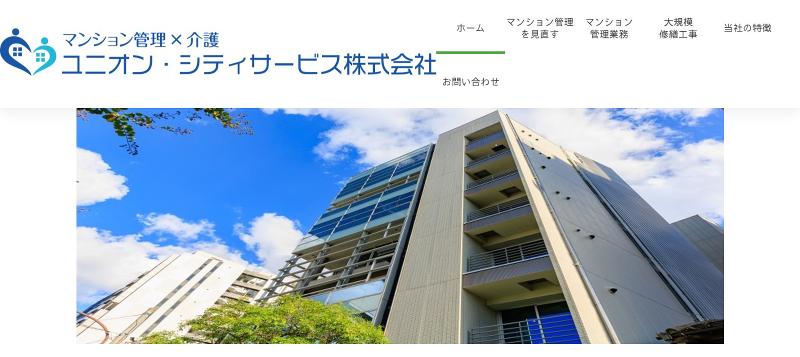 ユニオン・シティサービス株式会社の求人・転職情報