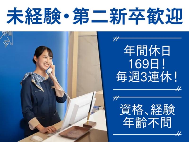 株式会社東横インの求人・転職情報