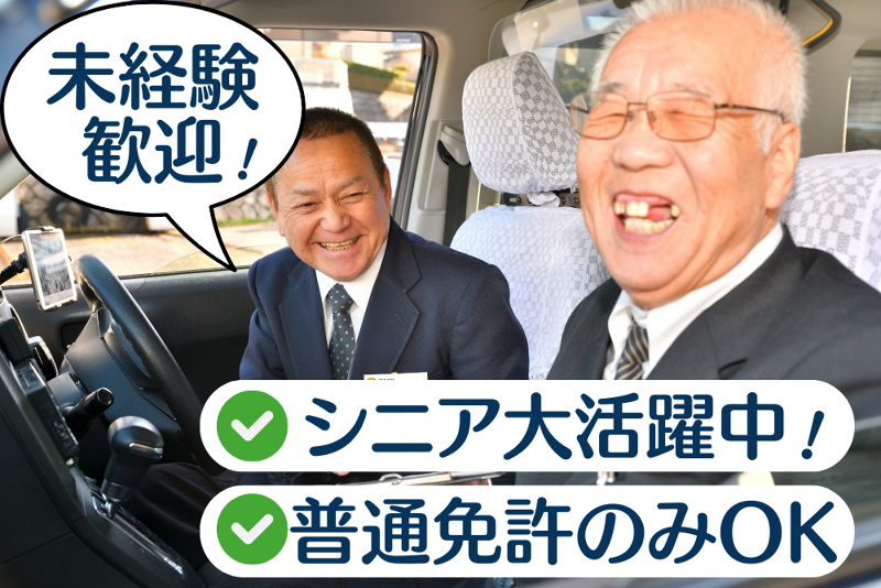 光タクシー株式会社の求人・転職情報