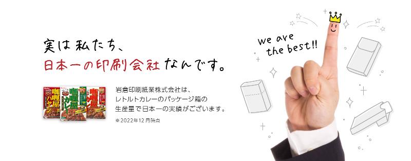 岩倉印刷紙業株式会社のアルバイト・バイト求人情報-02