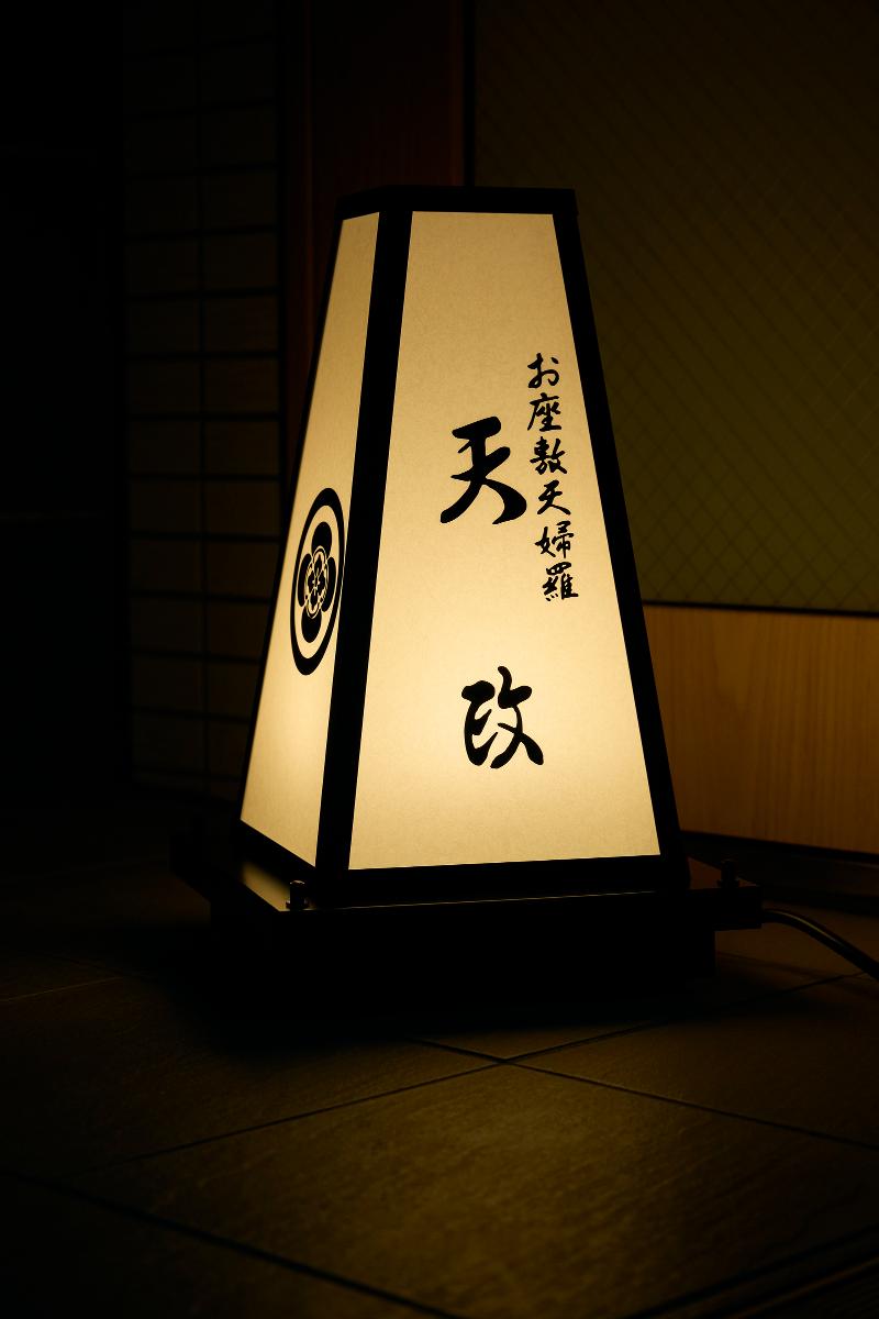 お座敷天婦羅 天政 麹町店のアルバイト・バイト求人情報-03