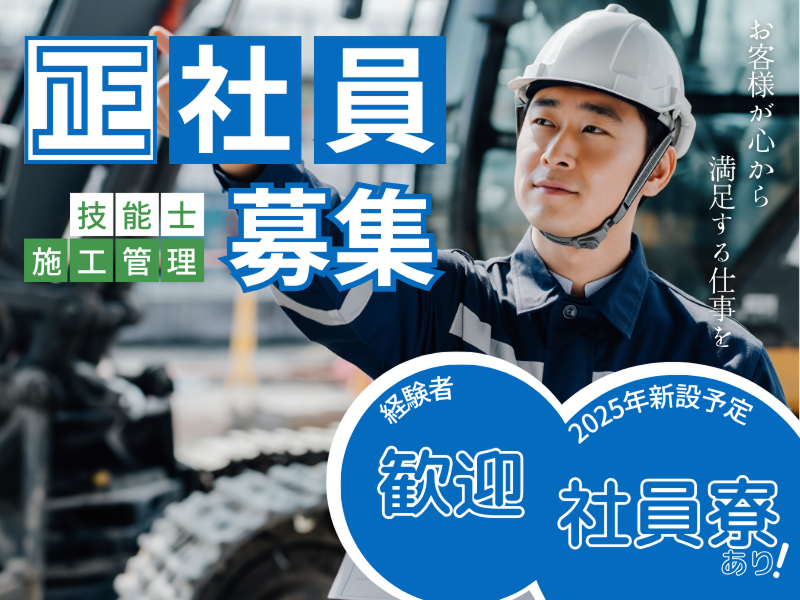 菊一建設株式会社の求人・転職情報