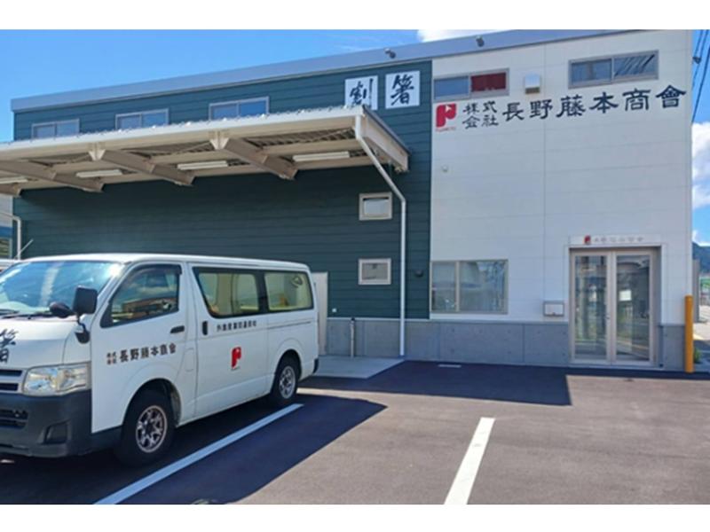 株式会社長野藤本商会の求人・転職情報