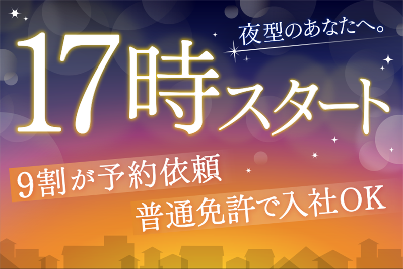株式会社冨士タクシー-0002の求人・転職情報