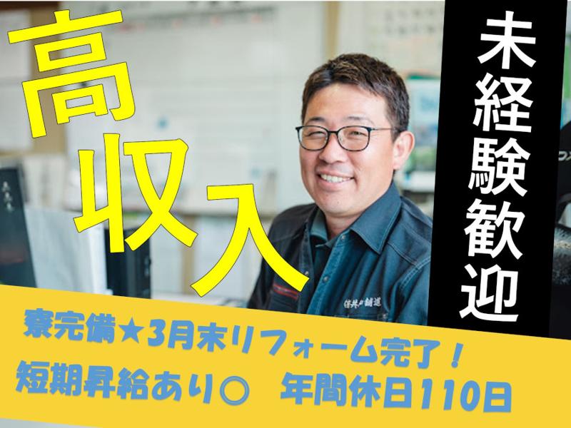 有限会社共和舗道の求人・転職情報