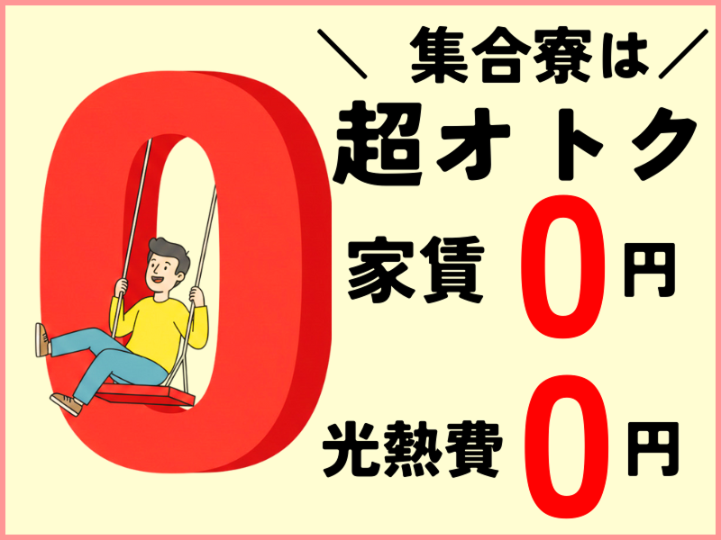 株式会社ワールドインテックのアルバイト・バイト求人情報-47