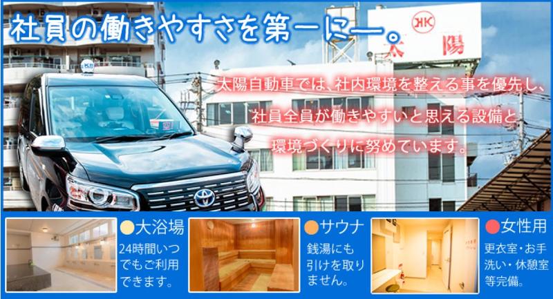太陽自動車株式会社のアルバイト・バイト求人情報-03