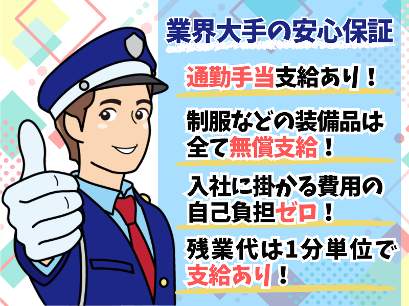 株式会社光進ガードシステムのアルバイト・バイト求人情報-02