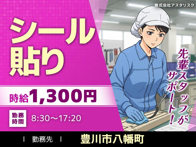 株式会社アスタリスクのアルバイト・バイト求人情報-41