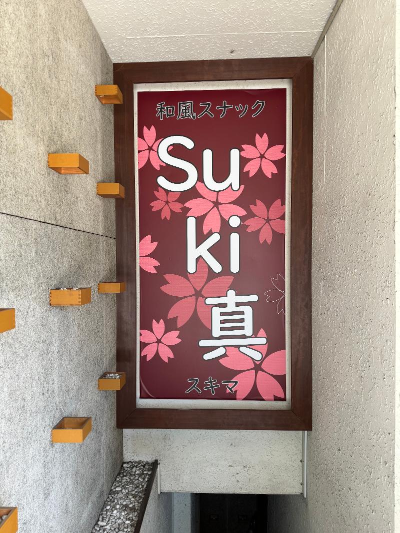 Suki真のアルバイト・バイト求人情報-04