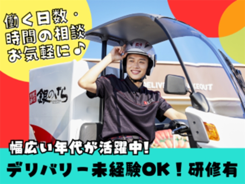 銀のさら 草津店のアルバイト・バイト求人情報-03