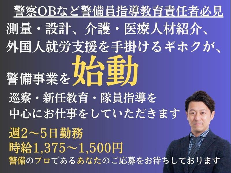 ギホク株式会社のアルバイト・バイト求人情報-02