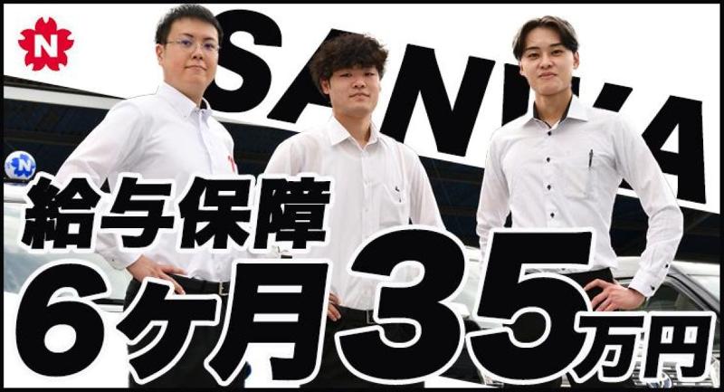 三和交通株式会社(本社営業所)のアルバイト・バイト求人情報-03