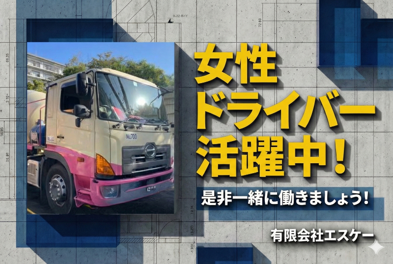 有限会社エスケーの求人・転職情報