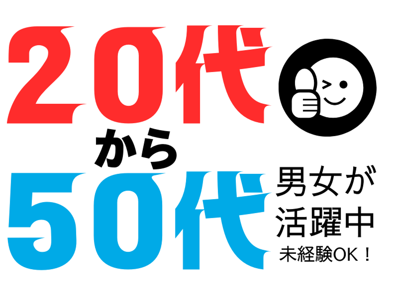株式会社ワールドインテックのアルバイト・バイト求人情報-05
