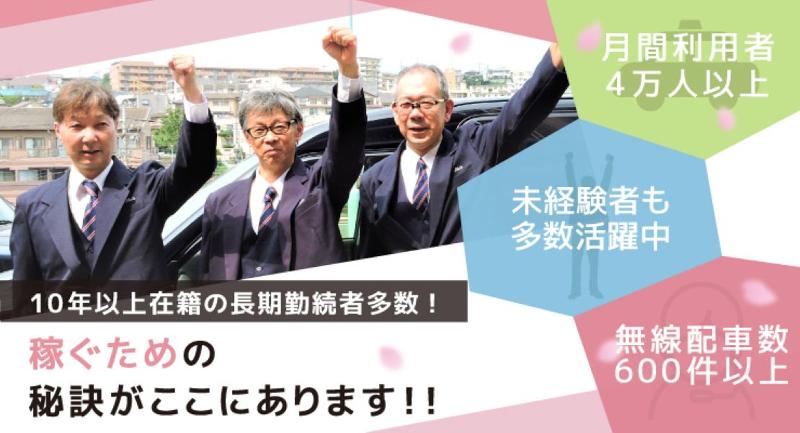 生田交通株式会社 本社営業所のアルバイト・バイト求人情報-02