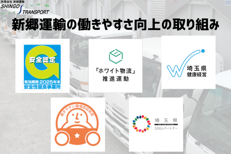有限会社 新郷運輸のアルバイト・バイト求人情報-02