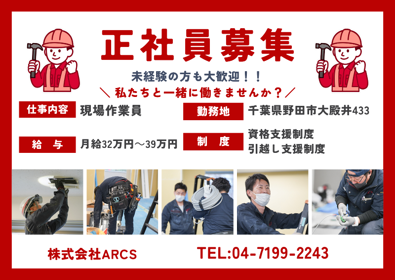 株式会社ARCSの求人・転職情報