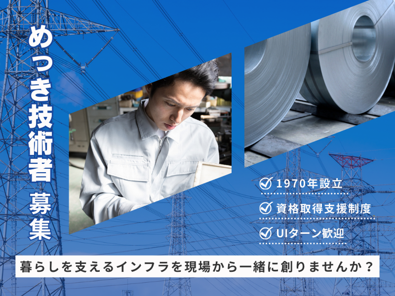 東北三和鋼器株式会社の求人・転職情報