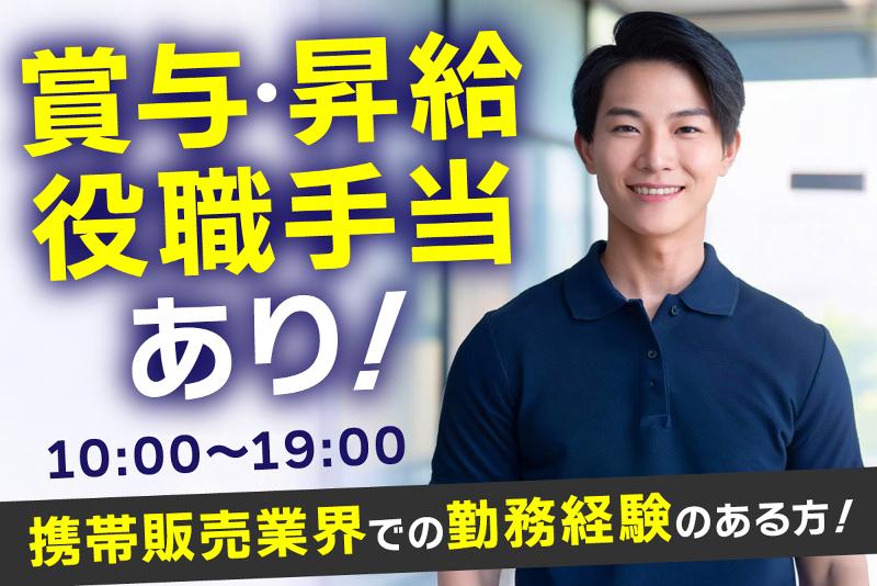 株式会社ブランド テレショップM木更津ケータイ館の求人・転職情報