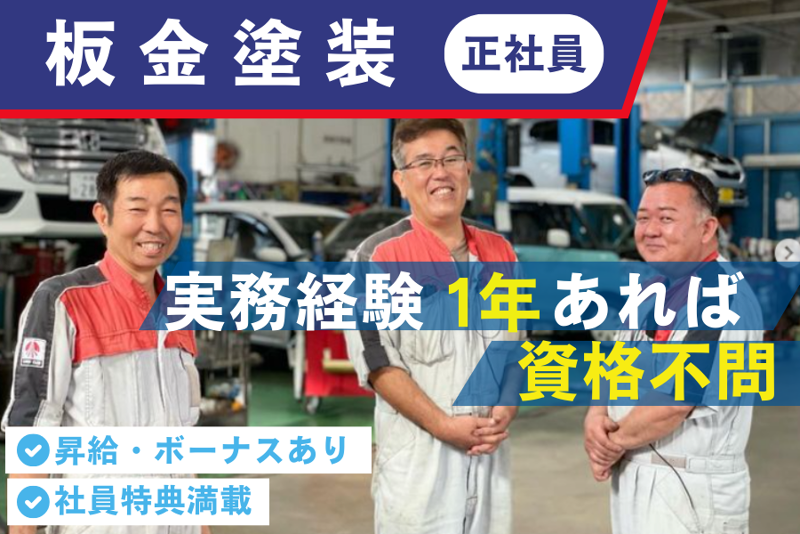 株式会社　東日産自動車の求人・転職情報