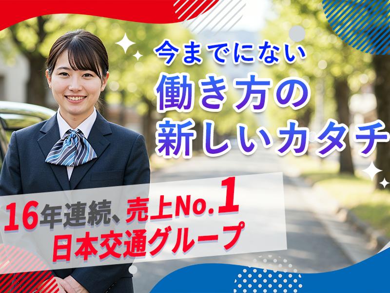 日交美輝株式会社の求人・転職情報