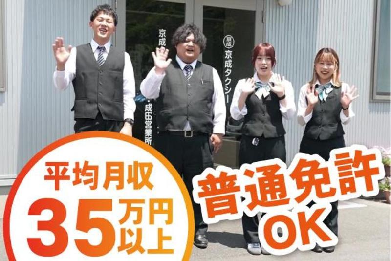 京成タクシーイースト株式会社 かずさ営業所のアルバイト・バイト求人情報-03