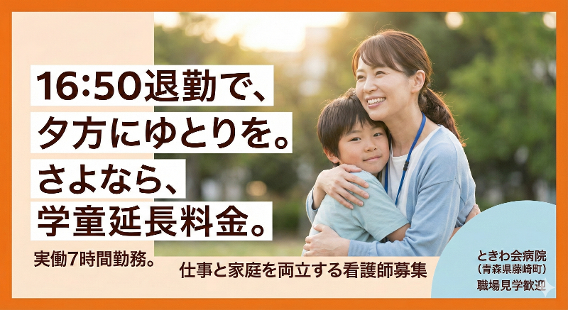医療法人ときわ会の求人・転職情報
