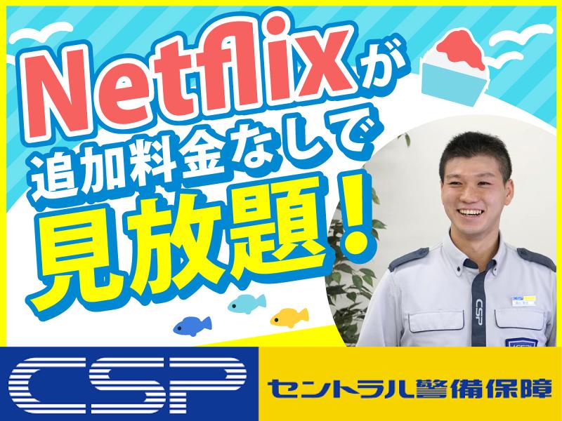 株式会社アクシアエージェンシー for セントラル警備保障株式会社の求人・転職情報