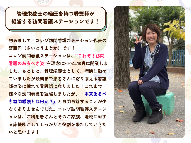 コレゾ訪問看護ステーションのアルバイト・バイト求人情報-02