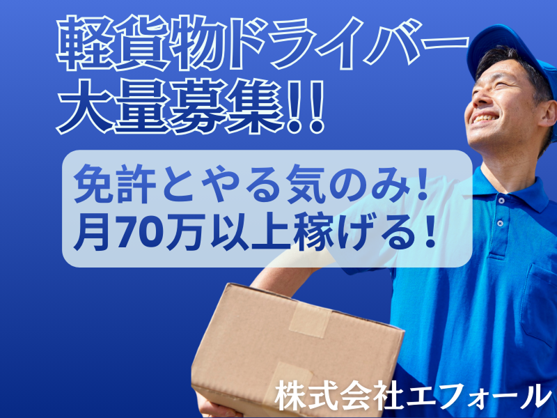 有限会社エフォール-0003の求人・転職情報
