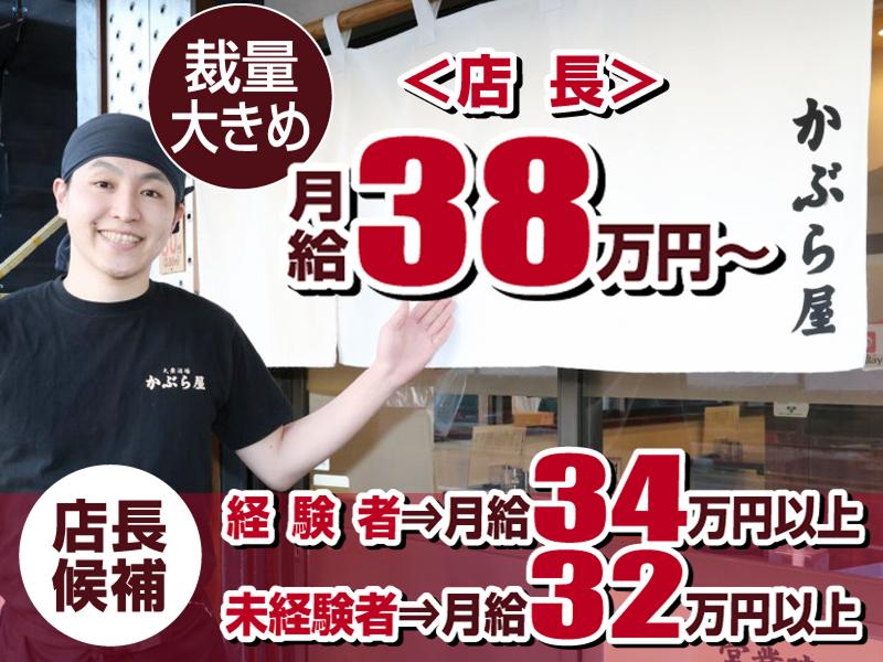 株式会社かぶら屋の求人・転職情報