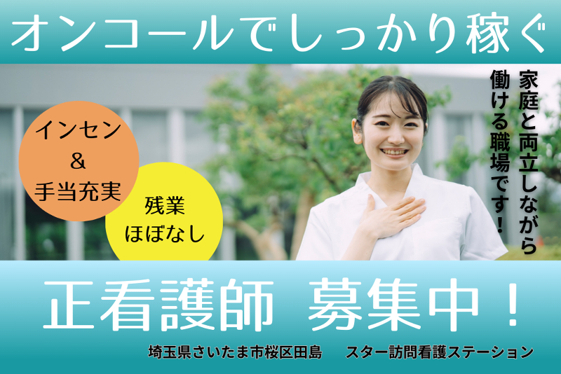 スターコミニティ有限会社 スター訪問看護ステーションの求人・転職情報
