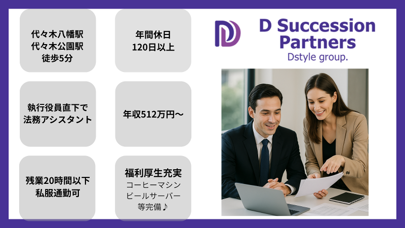 (株)Dstyleホールディングスのアルバイト・バイト求人情報-08