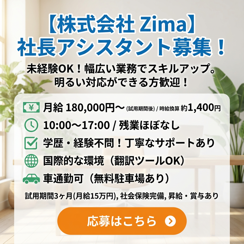 株式会社Zima-0002の求人・転職情報