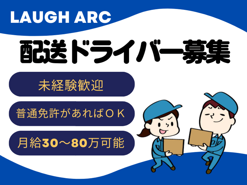 株式会社Laugh arcの求人・転職情報