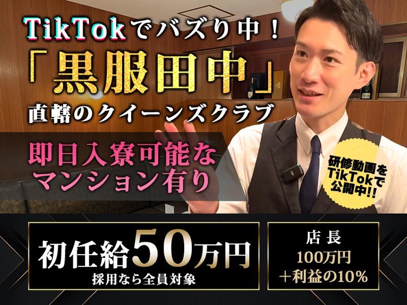 クイーンズクラブの求人・転職情報