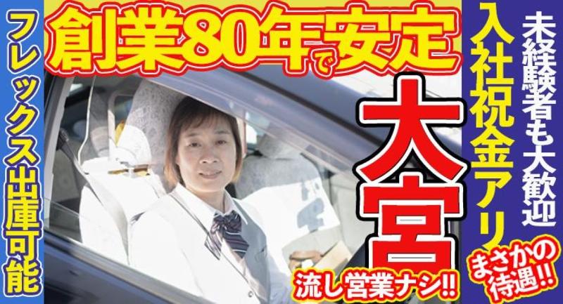 大宮自動車有限会社 本社営業所の求人・転職情報