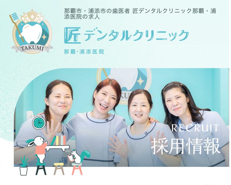 匠デンタルクリニックの求人・転職情報