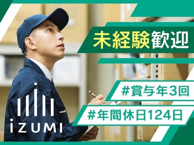 イヅミ商事株式会社の求人・転職情報
