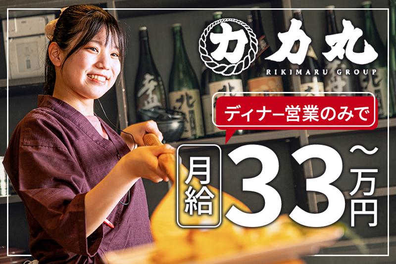 力丸 炉ばた焼 たぬき茶屋(たぬきちゃや)のアルバイト・バイト求人情報-01