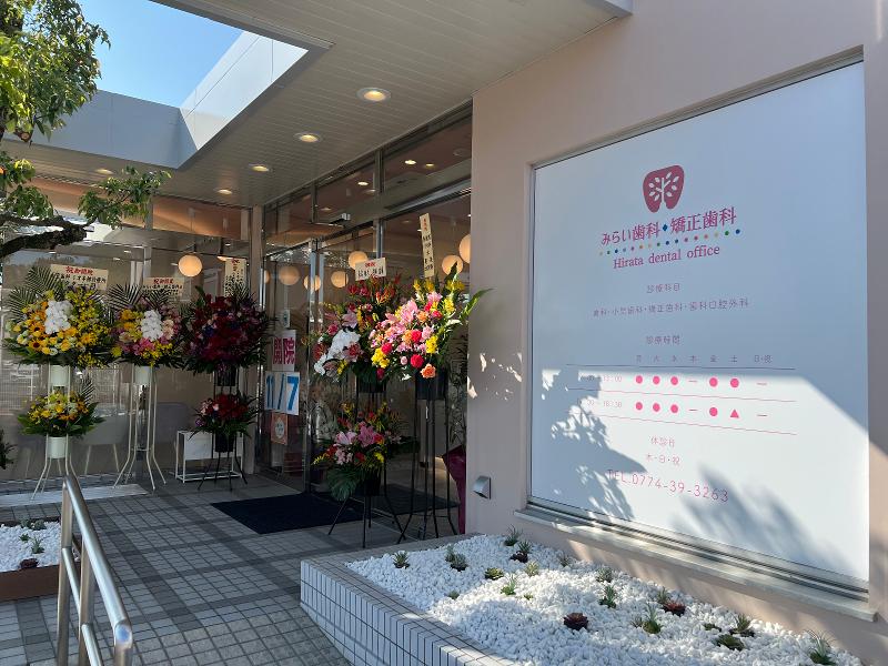 みらい歯科・矯正歯科　Hirata dental officeのアルバイト・バイト求人情報-05