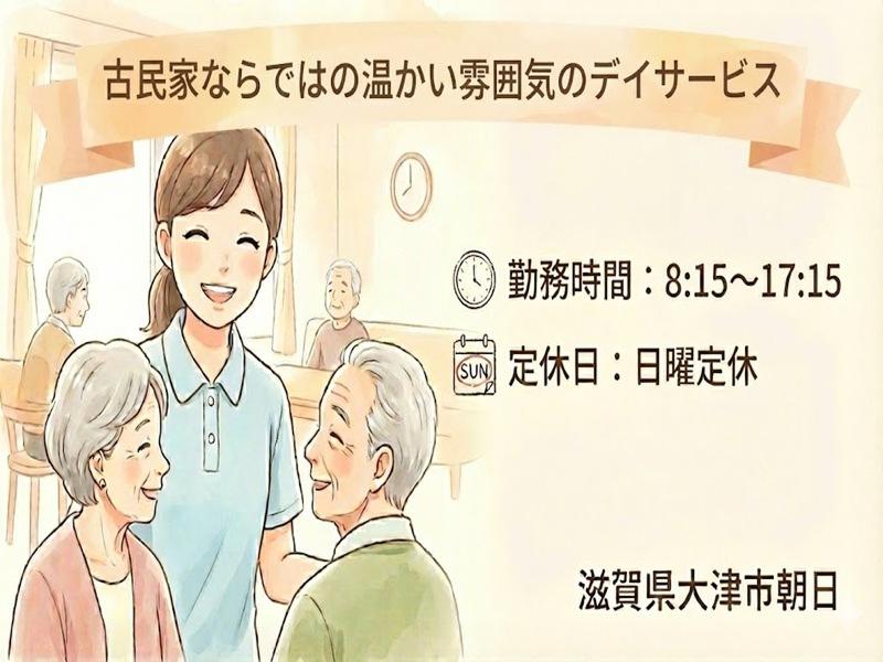 デイサービスさんさんのアルバイト・バイト求人情報-33