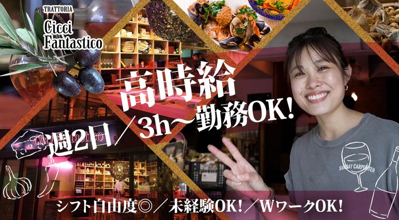 株式会社ダルマプロダクション Cicci Fantasticoのアルバイト・バイト求人情報-21