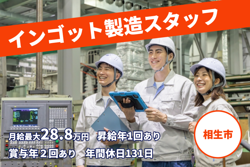 株式会社ＩＨＩマスターメタルの求人・転職情報