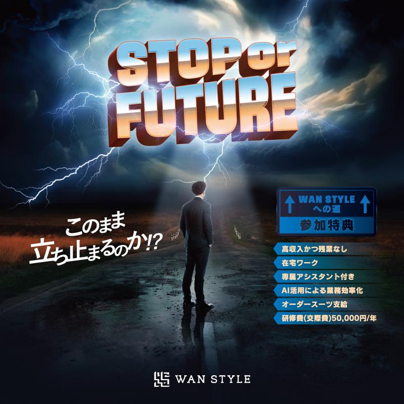 WAN STYLE の求人・転職情報