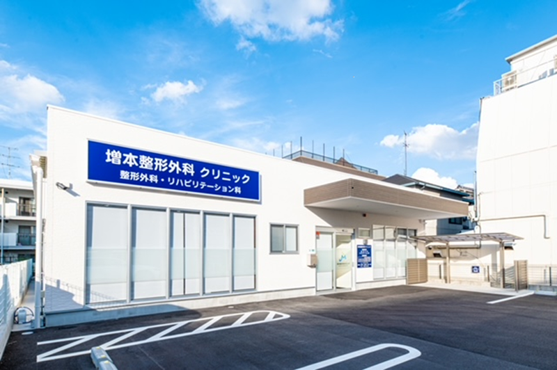 増本整形外科クリニックの求人・転職情報