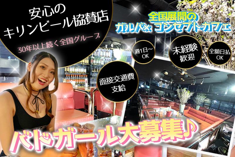 BEER&BAR LOFT101(ロフト101)　博多店の派遣求人情報