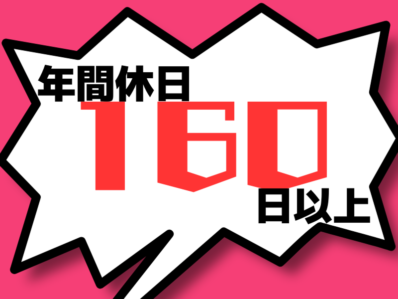 株式会社ワールドインテックのアルバイト・バイト求人情報-03